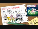 【ポケモン剣盾】メモ帳の切れ端　２枚目【ゆっくり実況】