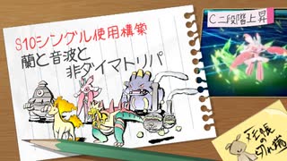 【ポケモン剣盾】メモ帳の切れ端　２枚目【ゆっくり実況】