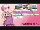 ゆかりさんと行ってみよう！やってみよう！【東北地方一周編　その3　八幡平アスピーテライン】