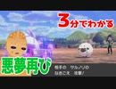 【一技縛り】3分でわかる騒音男再び【ポケモン剣盾】