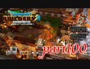商人を探せ！！【ドラゴンクエストビルダーズ2実況part100】