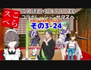 【サタスペ】転移したらオオサカだった件 その3-24