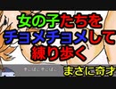 【狂ってやがる…！】エッチしたい男の悲しい物語【村の娘とチョメチョメＺ】