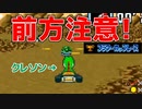 初代マリオカートの100ccフラワーカップで落ちまくったｗｗｗｗｗ【#スーパーマリオカート】【#クレソンVSアカリョシカ】