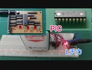 プログラミング初心者がPICマイコンでLチカしてみた