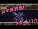 【実況】SFC第3次スーパーロボット大戦を2人でプレイしている動画　90!!!