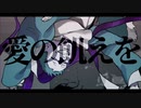 【さくれ】孤独の宗教【歌ってみた】