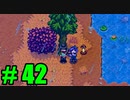 【飲酒実況】 Stardew Valley part42 【modあり】