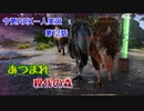 【ARK】今更ARKを一人で実況してみた　～第12話　ドードー殺す(錯乱)～