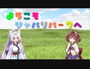 【AIきりたん＆AIイタコ姉】ようこそジャパリパークへ【NEUTRINO】