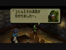 オウガバトル64をてけてけ実況 part30-2