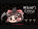無知なゆっくりがelonaを実況プレイ＾３０７