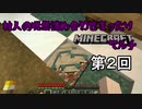【実況】村人の呪怨詰め合わせまったりMinecraftマルチ　第2回