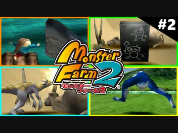 モンスターファーム2に夢中になる男たち Part2