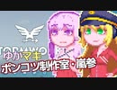 【Stormworks】ゆかマキぽんこつ制作室・嵐参2