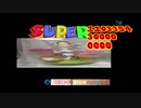 スーパーマリオ1103354300000000