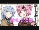 【ボイスロイド劇場】#『カードゲーム』【VOICEROID劇場】