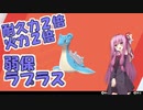 【琴葉茜実況】茜ちゃんの剣盾対戦記その４【ポケモン剣盾】