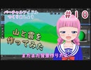 バーチャルアイドルつくりましょう　第１０話「天地創造その２～Blenderで山と雲を作ろう～」【雛祭もも】