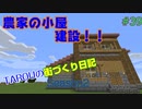 TAROUの街づくり日記 Season2 part39 ※修正版