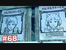 楽園へ行きたくて ゼノブレイド2を初見実況　part68