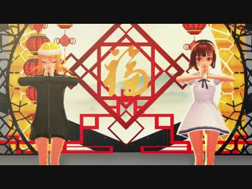 【F!MMD】チャ拉イナ麺アド組バイス