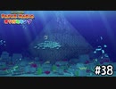 【実況】試練の島　#38【ペーパーマリオ オリガミキング】