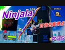 【ニンジャラ/Ninjala】バトルを極めたい#35