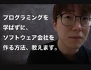 ソフトウェア企業の創業者はソフトウェアエンジニアであるべきでしょうか？