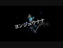 ヨンジュウナナ 歌ってみた
