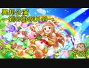 異邦公演　～剣の街のU149～　その3