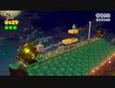 40過ぎのオッサンがスーパーマリオシリーズを追いかけ実況 ３ＤＷ－２１