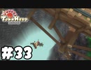 ピンチ過ぎるだろ【リトルタウンヒーロー】実況プレイpart33