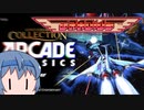 【Steam】グラディウス 1周目を普通にプレイ【アーケードクラシックス アニバーサリーコレクション】