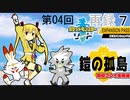 第4回 ポケモン剣盾DLC『鎧の孤島』初見プレイ生放送！　再録 part7