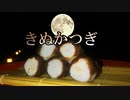 【料理】石川小芋のきぬかつぎ 【2020/10/1本日.中秋の名月】#124