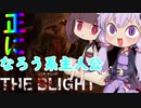 【DBD】DBD界のなろう系主人公ブライト君　デストロイ14日目　(Dead by Daylight　VOICEROID実況)