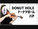 【GUMI×ヴァイオリン】ドーナツホールを息苦しいなか二重奏してみた【ハチ・米津玄師/violin cover】