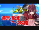 【艦これ】理想の甲提督を目指すためにやりたい７つのこと＋α　part24