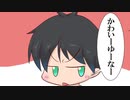 【日常HANASU・DeepVocal881】 かぁいいね～ 【和音マコ・空詩音レミ】