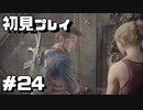 【初見プレイ】アンチャーテッド海賊王と最後の秘宝 #24【実況】