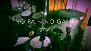 【演奏してみた】No pain, No game / nano【叩いてみた】