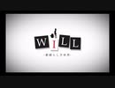 #2【WILL:素晴らしき世界】神に任せよ　新人警察官からお便りです