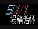 【SDVX】GUM1nv174710n【第三回SDVX投稿者杯】