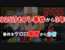 925けもフレ事件から3年　事件をケロロ軍曹から分析