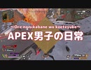 【コメデターと】APEX男子の日常 part06【遊戯王】