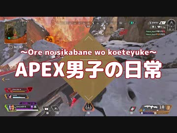 【コメデターと】APEX男子の日常 part06【遊戯王】