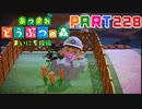 【まいにち投稿】あつまれ どうぶつの森 Part228／37-5【あつ森】