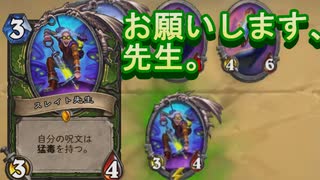 【HearthStone】地味なカードを輝かせたい！Part7「スレイト先生」【魔法学院スクロマンス】