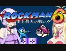 マキマキの極太ぎゅんぎゅん棒でお尻を耕されるのが好きだけど素直になれない結月ゆかりの被弾したら即脱げるロックマン6実況 Part.7